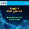 Shankar Ganesh - Keeranoor Kili Poovasam (Original Motion Picture Soundtrack) - EP